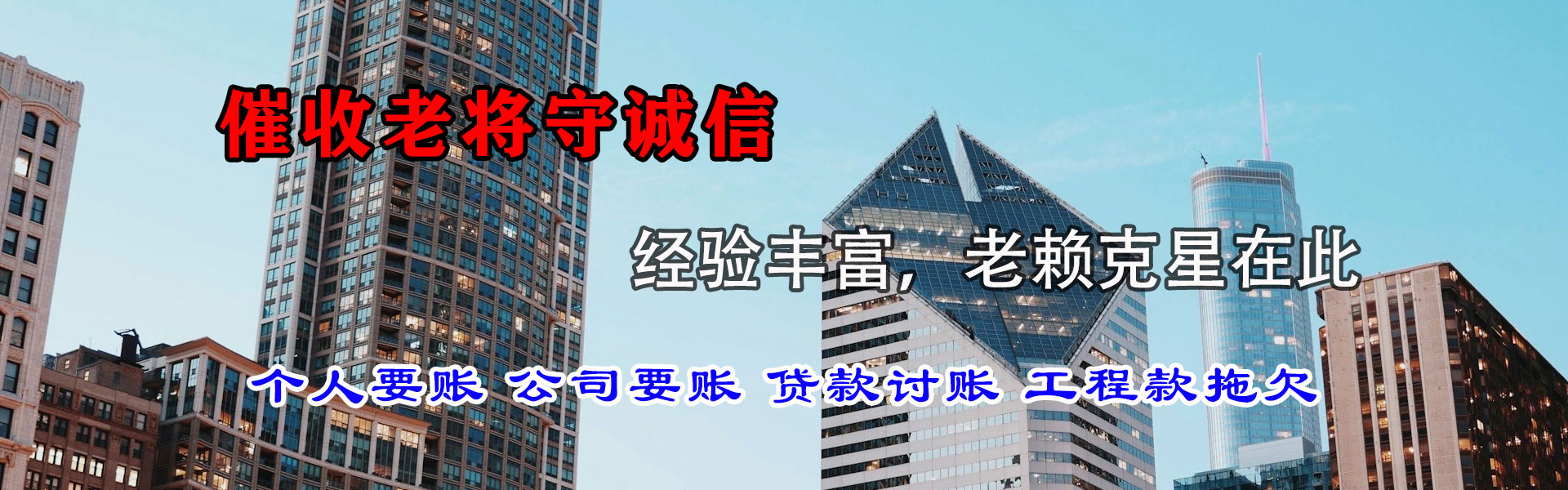 新干讨债公司