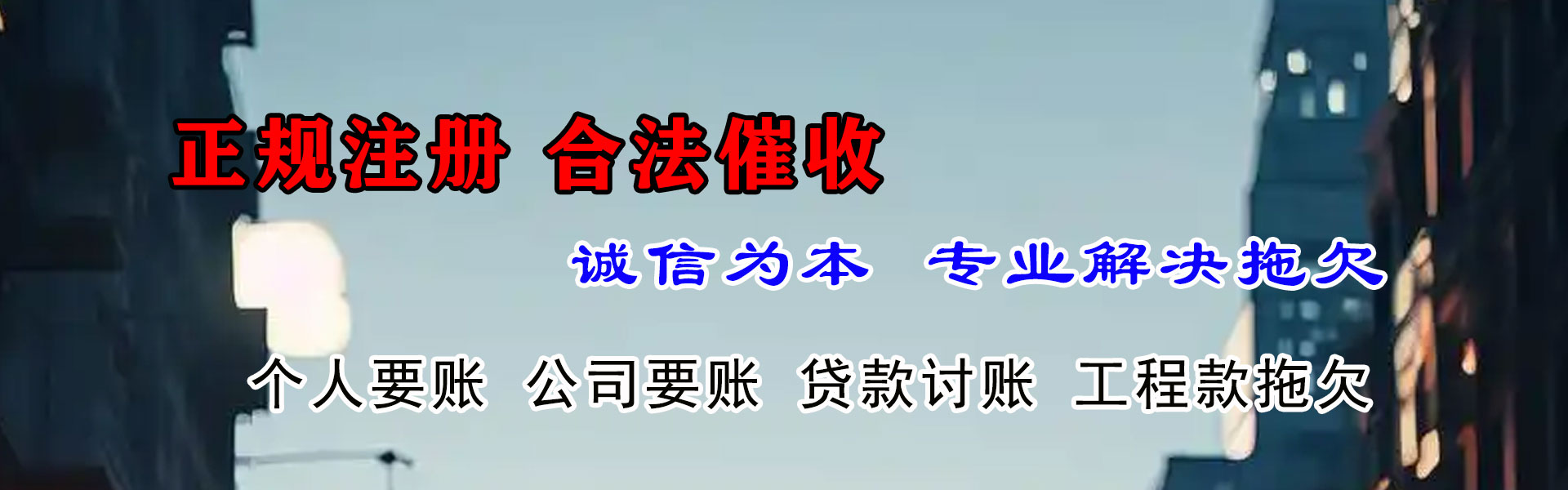 新干要债公司